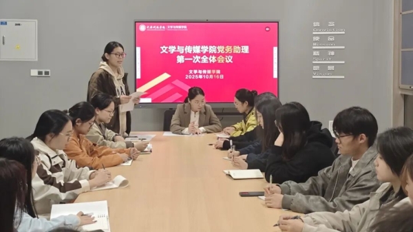新学期启新程，新力量赋新能 | 文学与传媒学院党务助理第一次见面会暨档案审查培训会顺利召开！